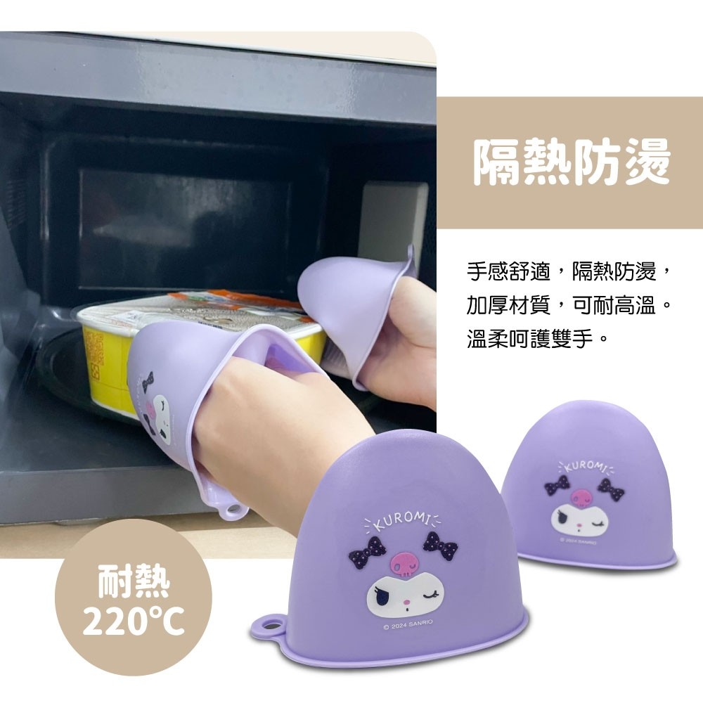 酷洛米Kuromi 矽膠隔熱手套2入