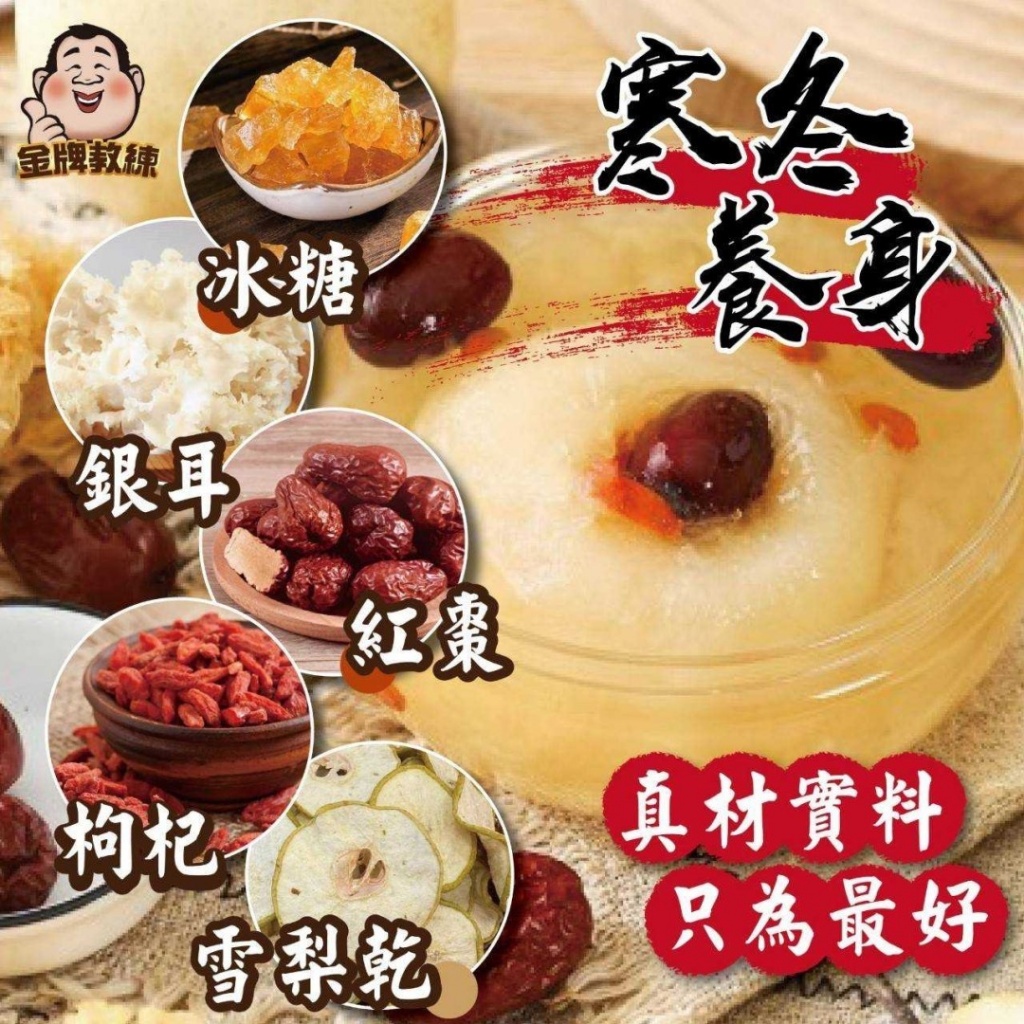 冰糖白玉雪梨100g