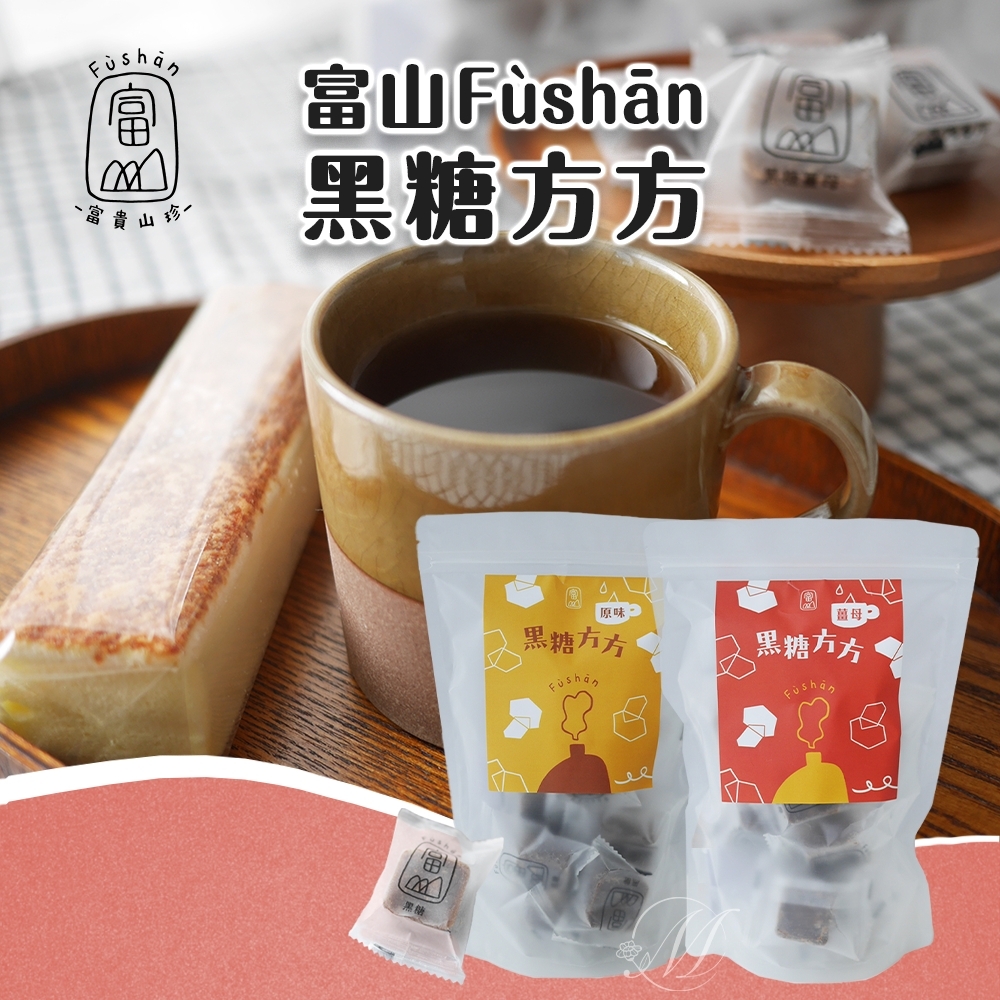 富山Fùshān黑糖方方17g*12入