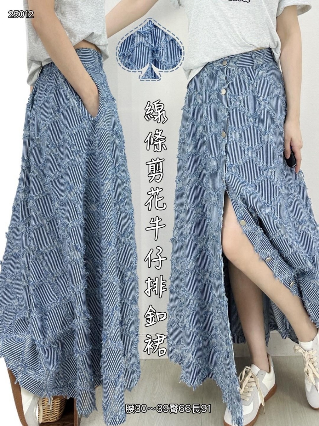 線條剪花牛仔排釦裙#25012