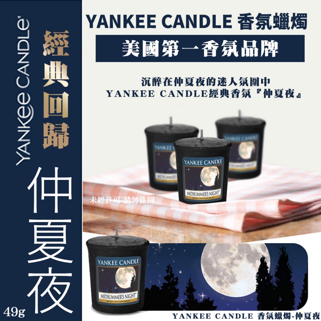 YANKEE CANDLE 香氛蠟燭-仲夏夜 49g 《一組兩顆》