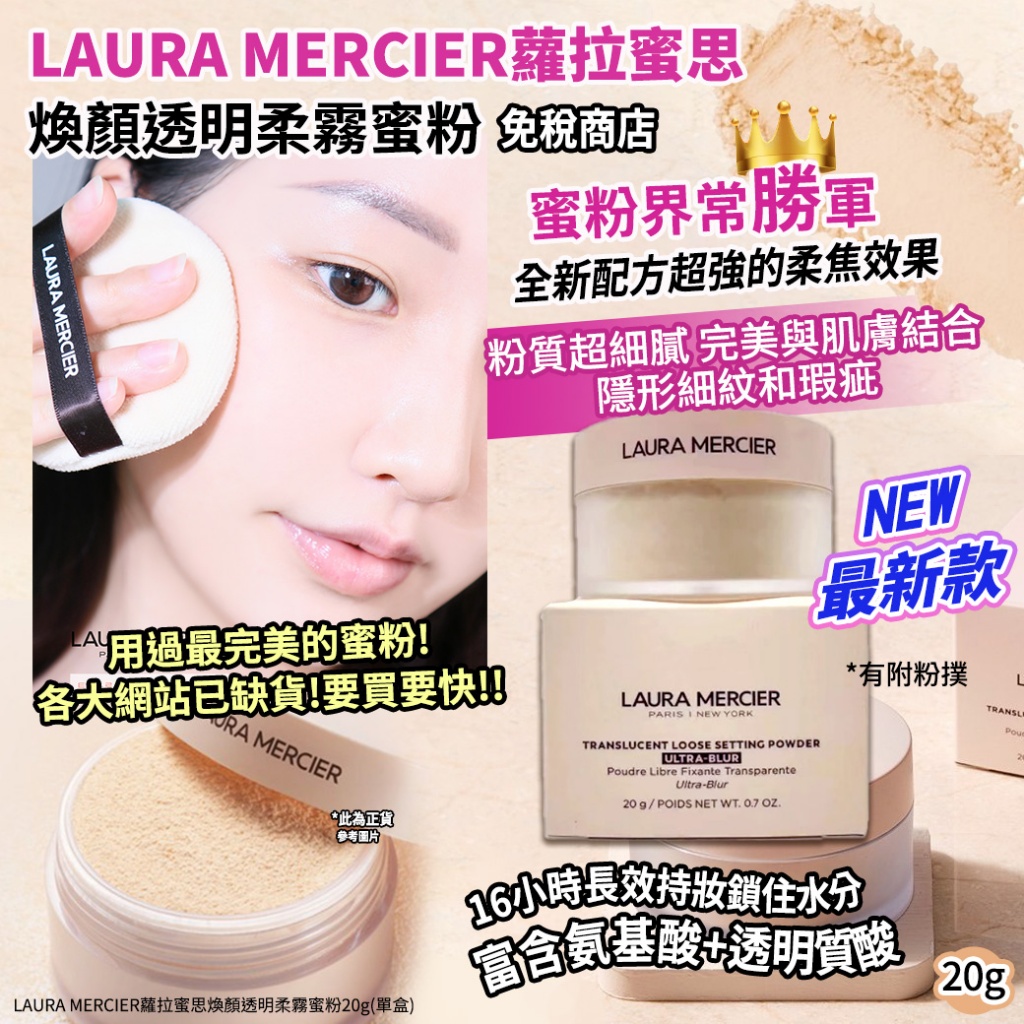 LAURA MERCIER蘿拉蜜思煥顏透明柔霧蜜粉20g