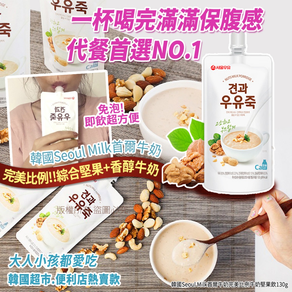 韓國Seoul Milk首爾牛奶完美比例牛奶堅果飲130g 《一組3包》