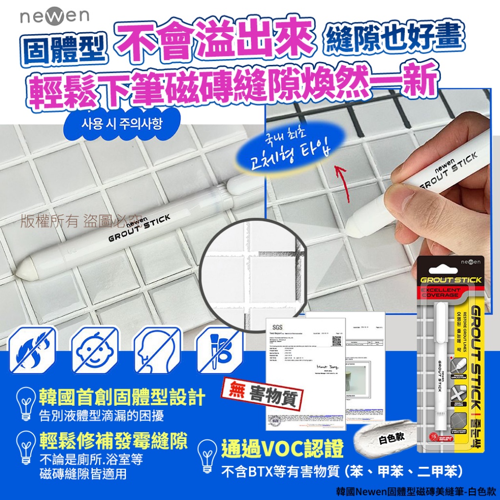 韓國Newen固體型磁磚美縫筆-白色款