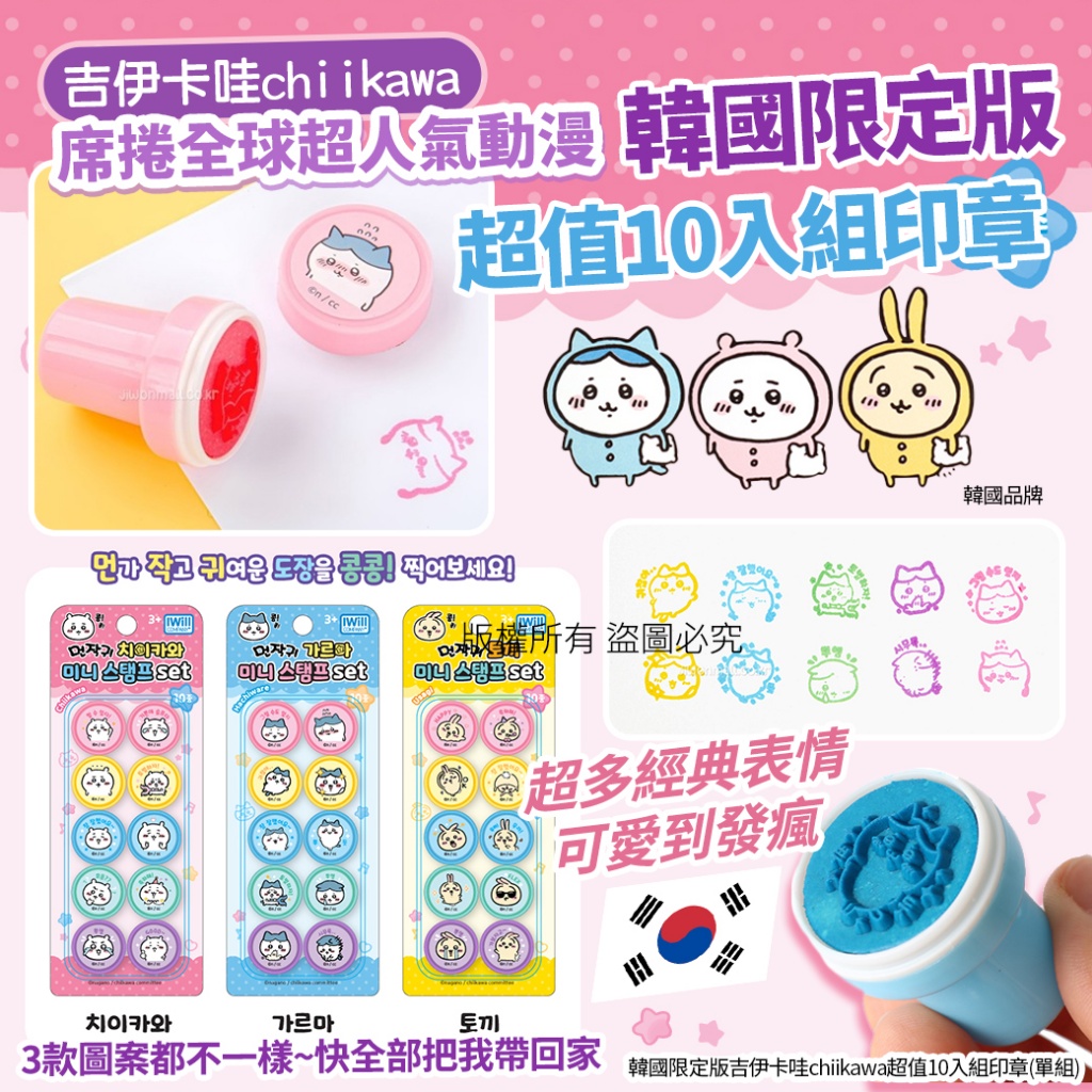 韓國限定版吉伊卡哇chiikawa超值10入組印章