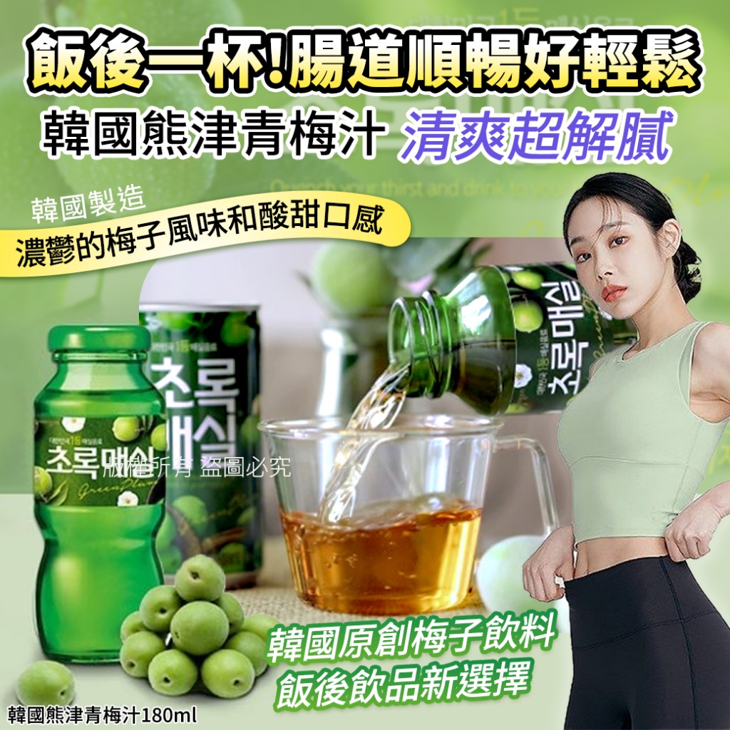 韓國熊津青梅汁180ml 《一組5瓶》