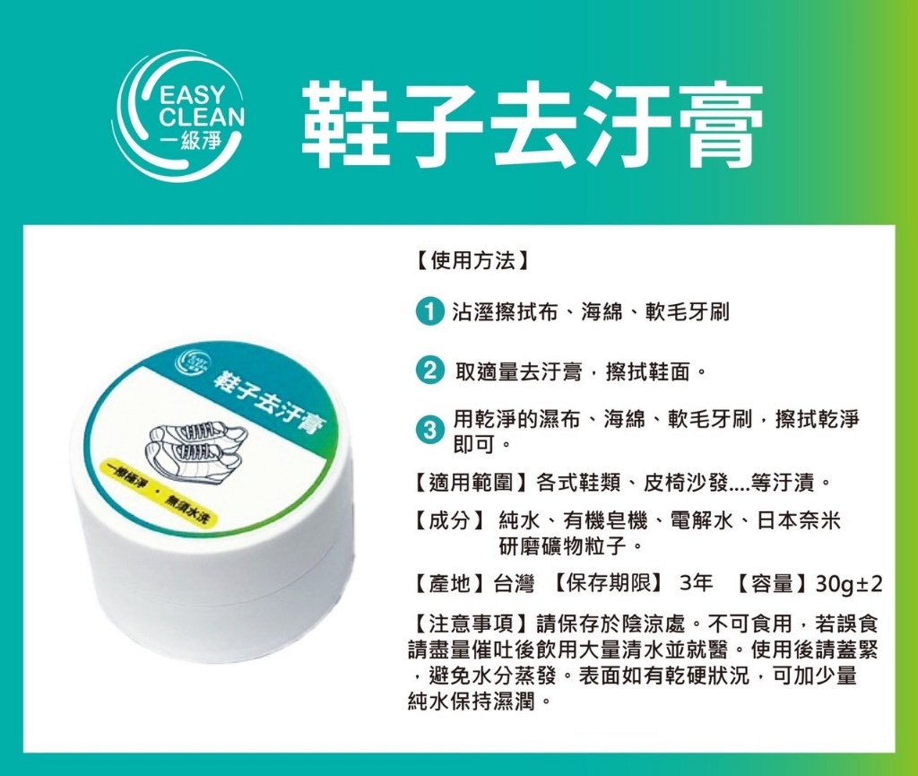 【一級淨】鞋子去汙膏 30g