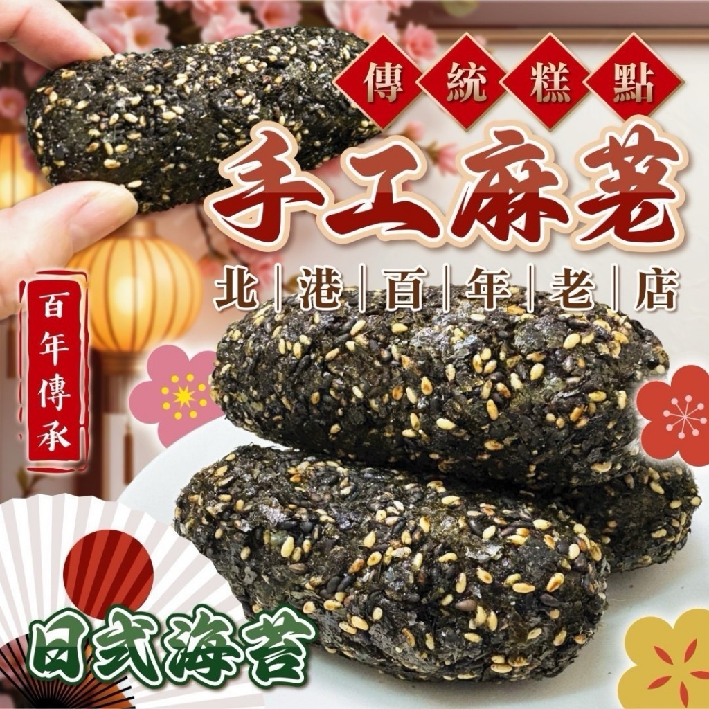 ✨日式海苔麻荖?? 230g