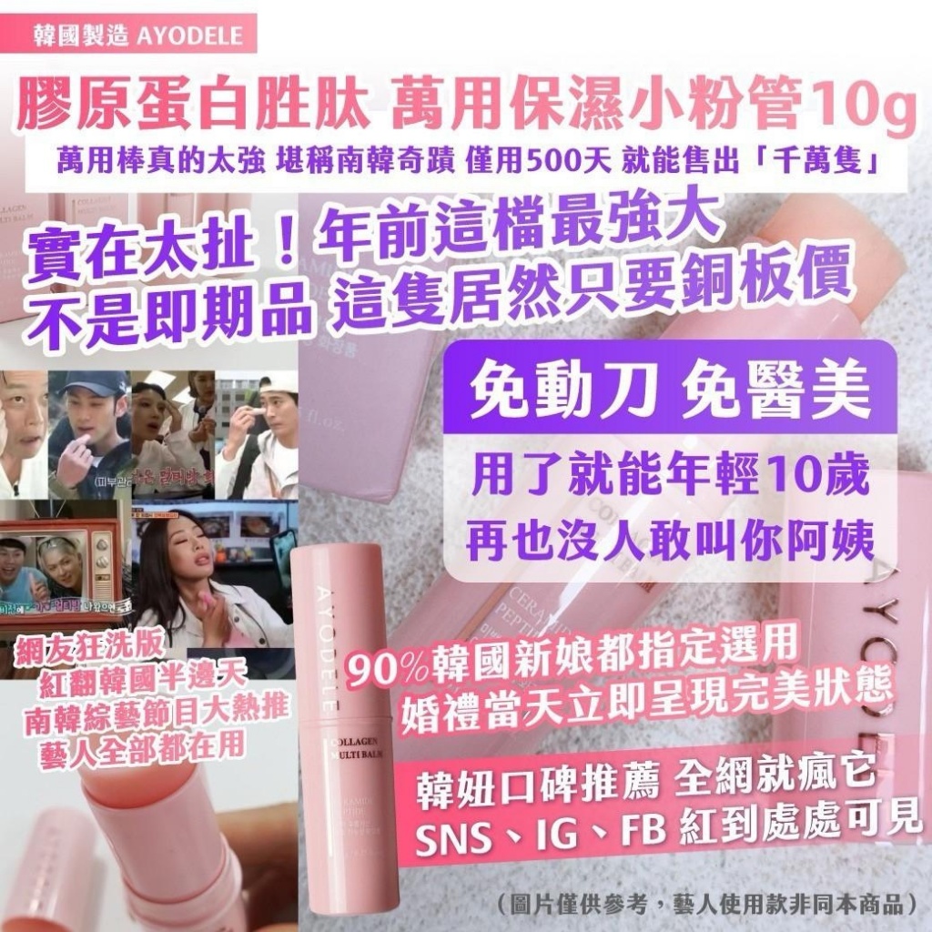 ??韓國 AYODELE 膠原蛋白胜肽 萬用保濕小粉管 10g《一組兩條》