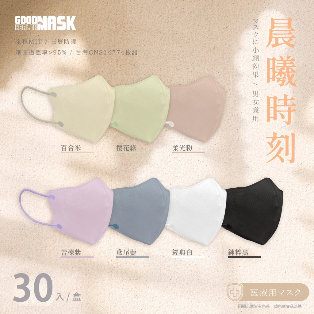 日系版型??3D立體日系晨曦時刻(30入單色/盒)