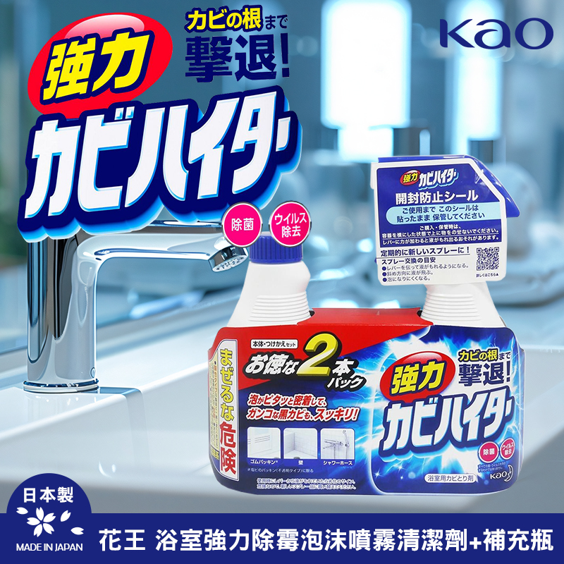 日本KAO花王 浴室強力除霉泡沫噴霧清潔劑+補充瓶 (400ML+400ML)
