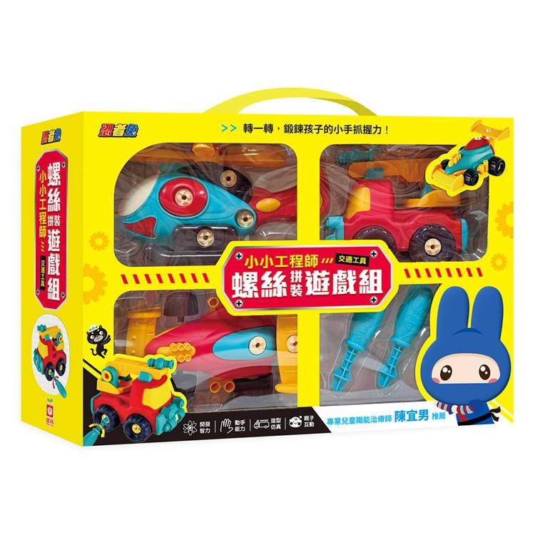 幼福 忍者兔小小工程師螺絲拼裝遊戲組