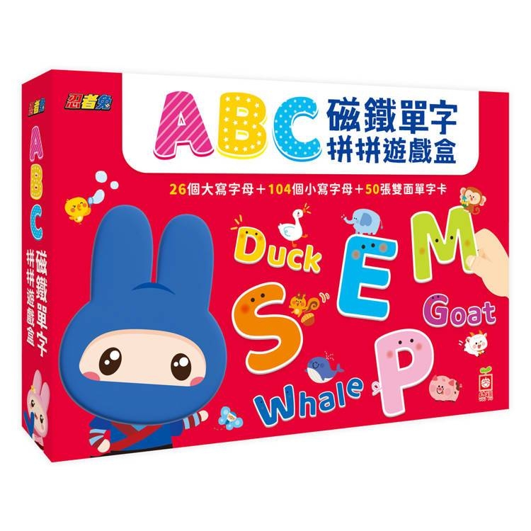 幼福 忍者兔ABC磁鐵單字拼拼遊戲盒
