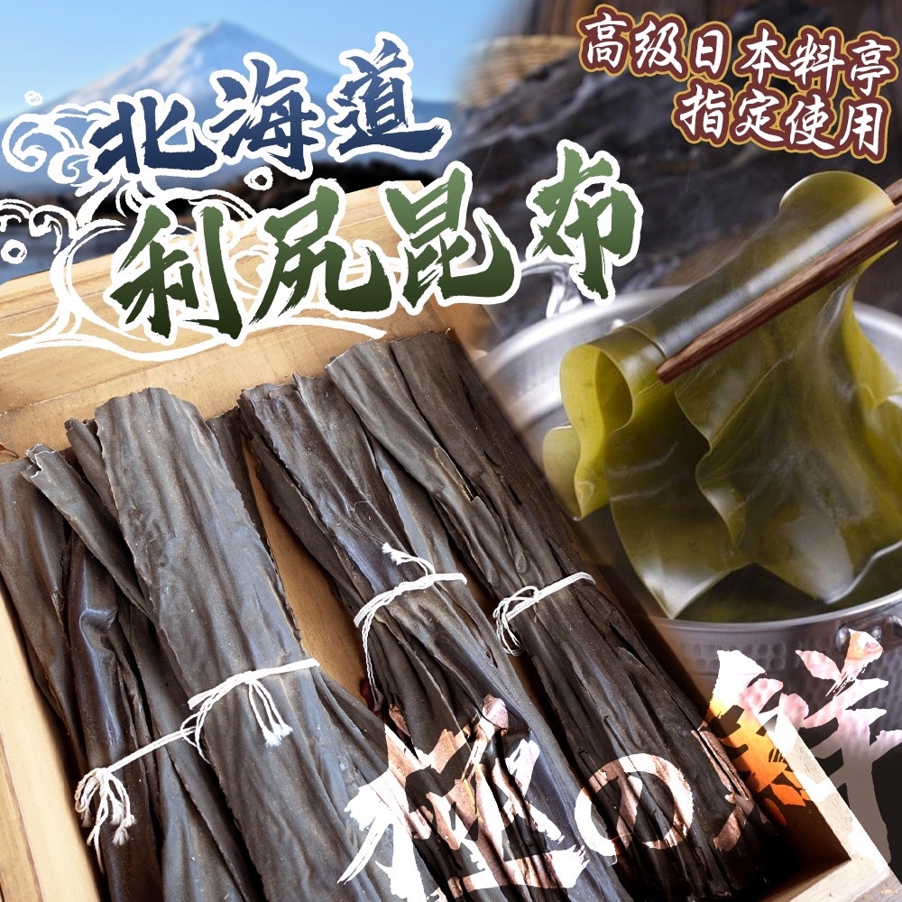 日本產??北海道利尻昆布 50g
