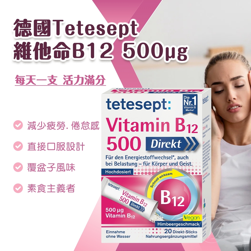 德國Tetesept維他命B12 500 µg 20入