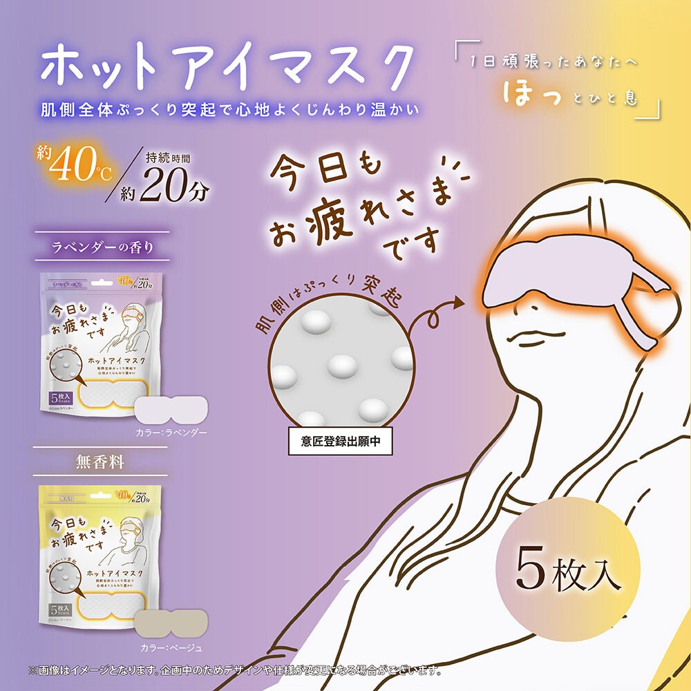 日本GLOBAL JAPAN 顆粒溫熱眼罩系列 5枚入