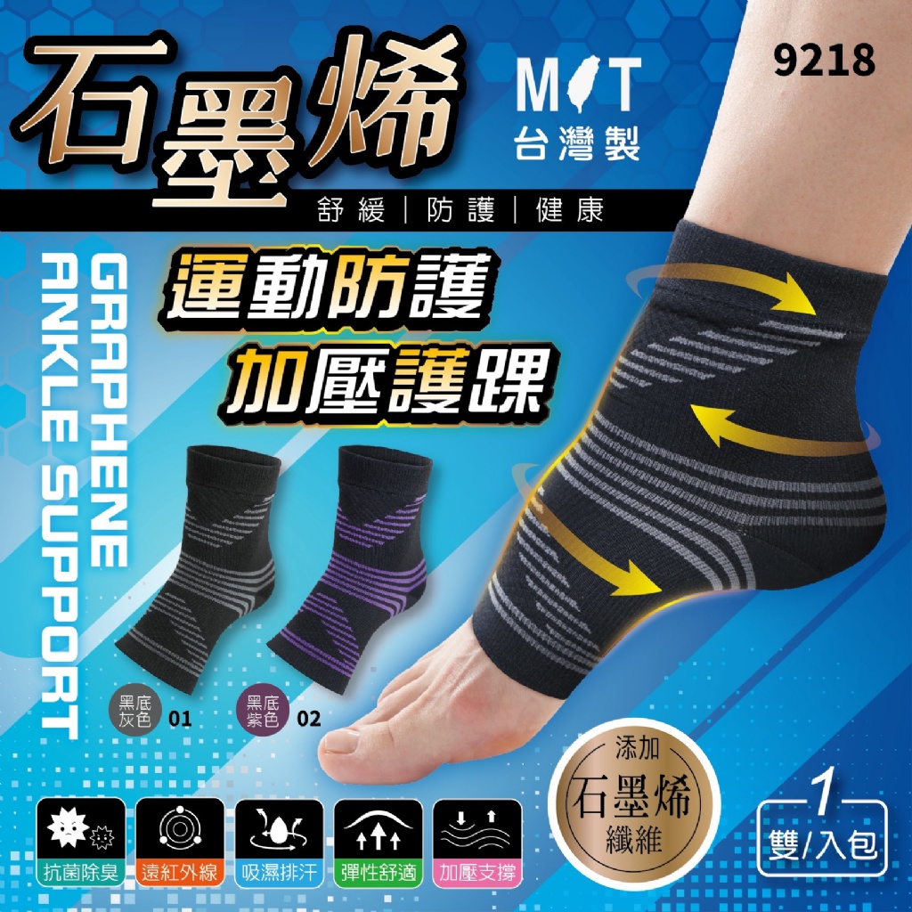 石墨烯運動防護加壓護踝《一組兩雙》