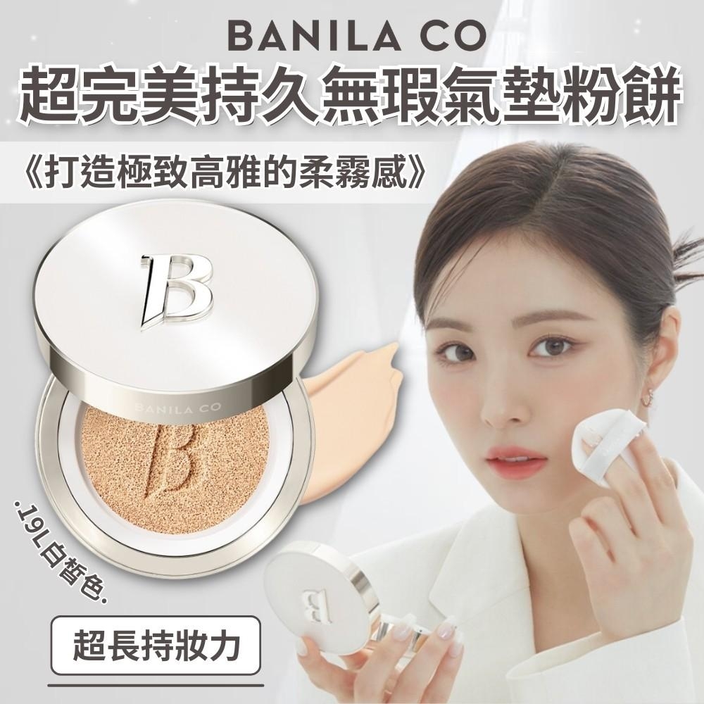【BANILA CO.】超完美持久無瑕氣墊粉餅(19L白皙色) 14g