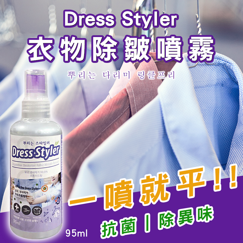 韓國Wrinkle Free 衣物除皺噴霧 95ml