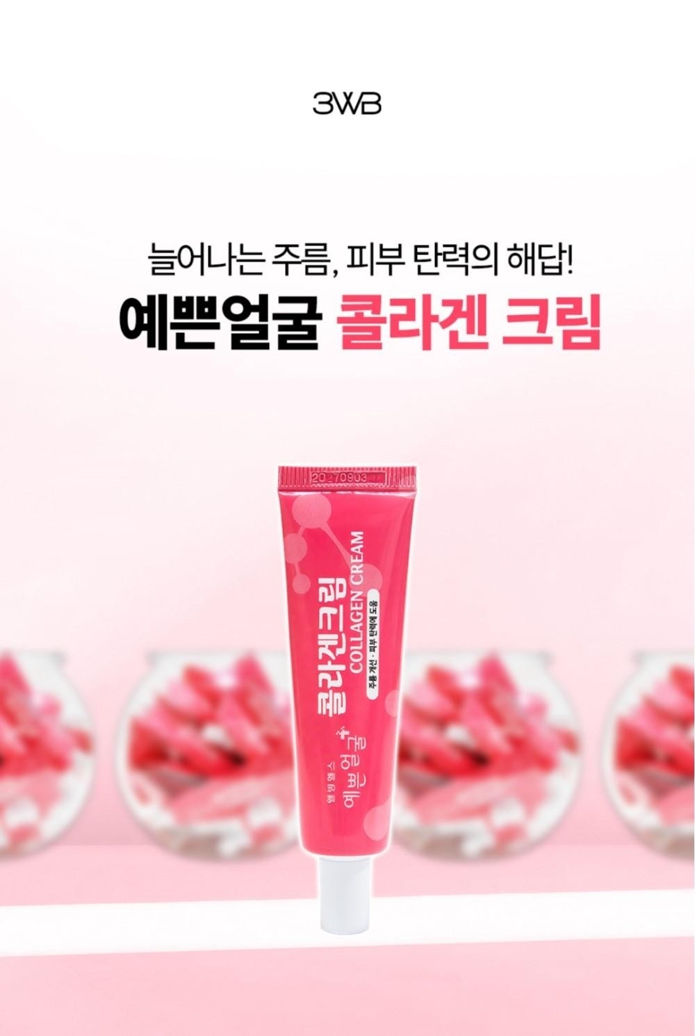 韓國3WB 美肌膠原彈力晶透霜 25ml《一組兩條》