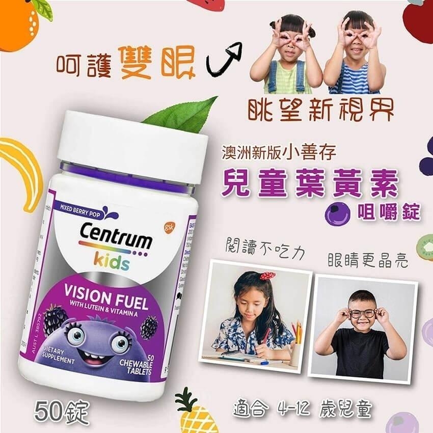 澳洲小善存 兒童葉黃素咀嚼錠 50錠