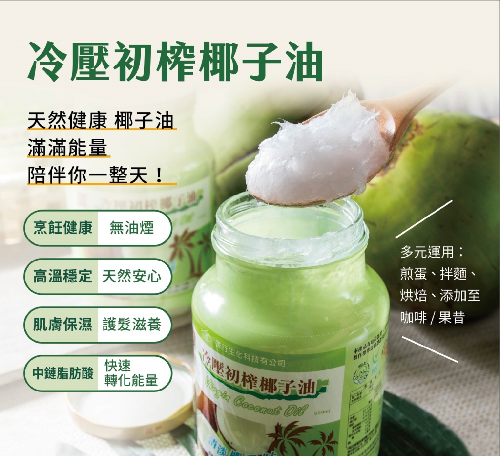 苦行生化 冷壓初榨椰子油 500ml