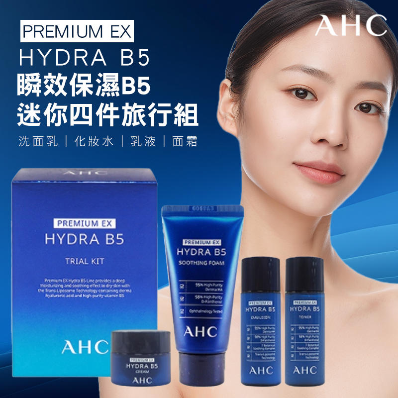 ?韓國AHC 瞬效保濕B5迷你四件旅行組?