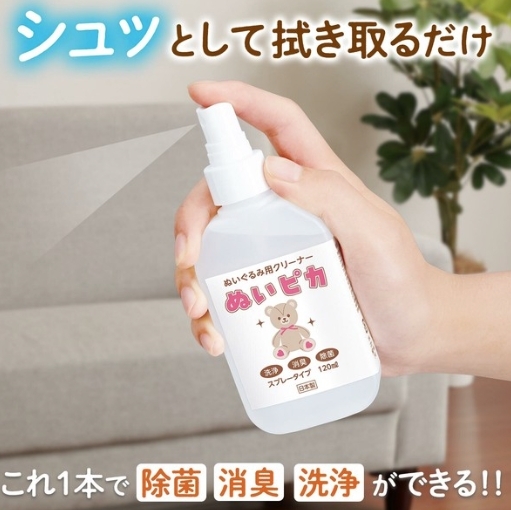 日本 毛絨動物清潔劑Nuipika 120ml