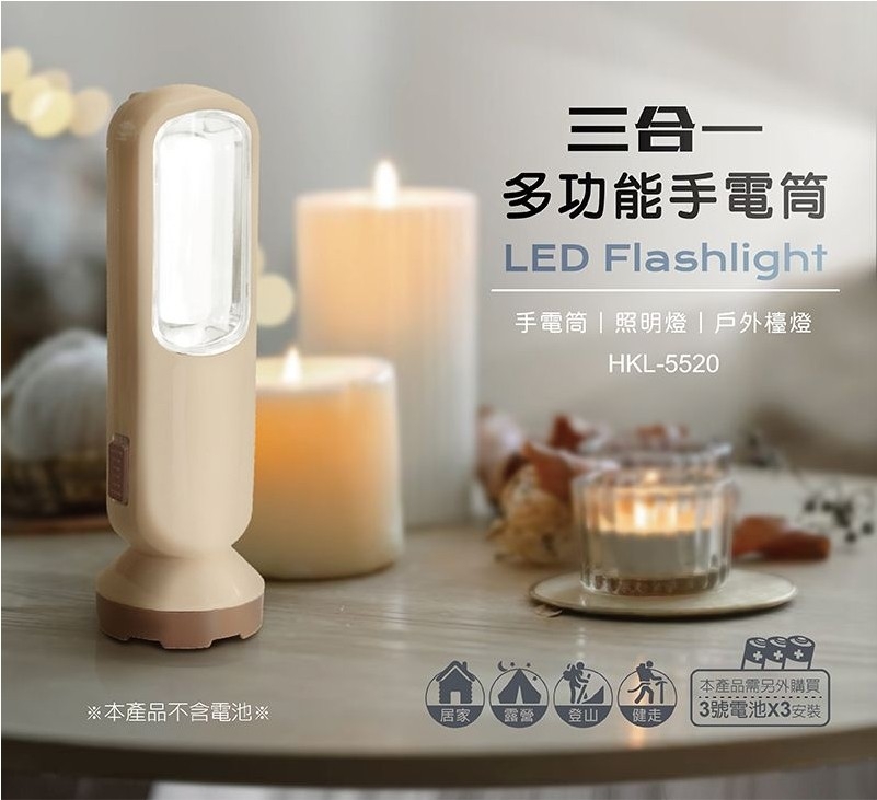 【妙管家】三合一多功能手電筒(HKL-5520)