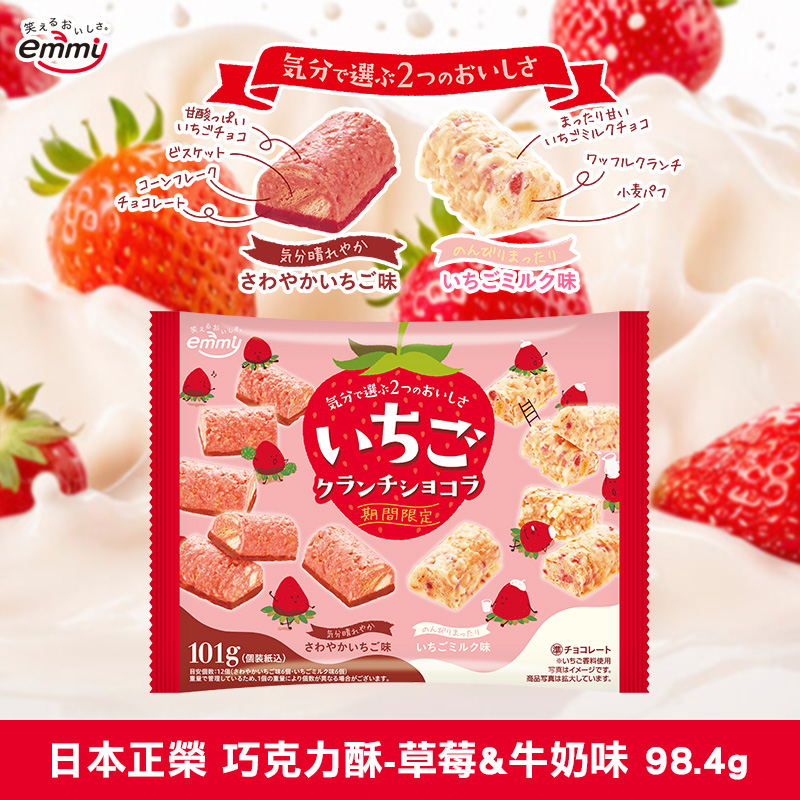日本正榮 巧克力酥-草莓&牛奶味 98.4g《一組兩包》