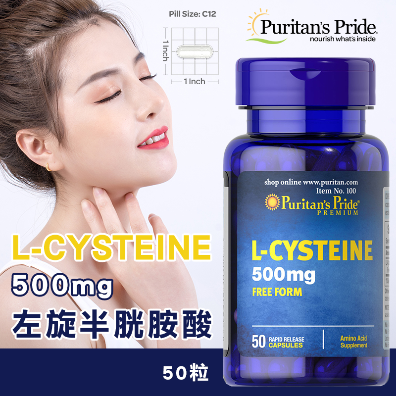 美國Puritan’s Pride L-Cysteine 左旋半胱胺酸500MG(美白錠) 50粒
