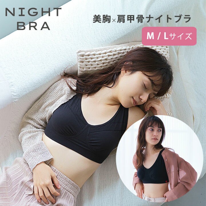 654090日本🇯🇵美胸x肩胛骨 night bra 夜用 睡眠內衣