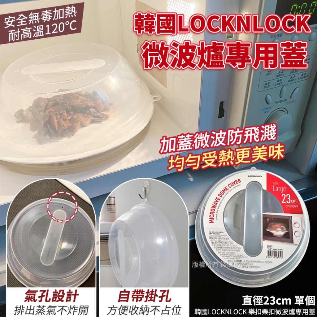韓國LOCKNLOCK 樂扣樂扣微波爐專用蓋