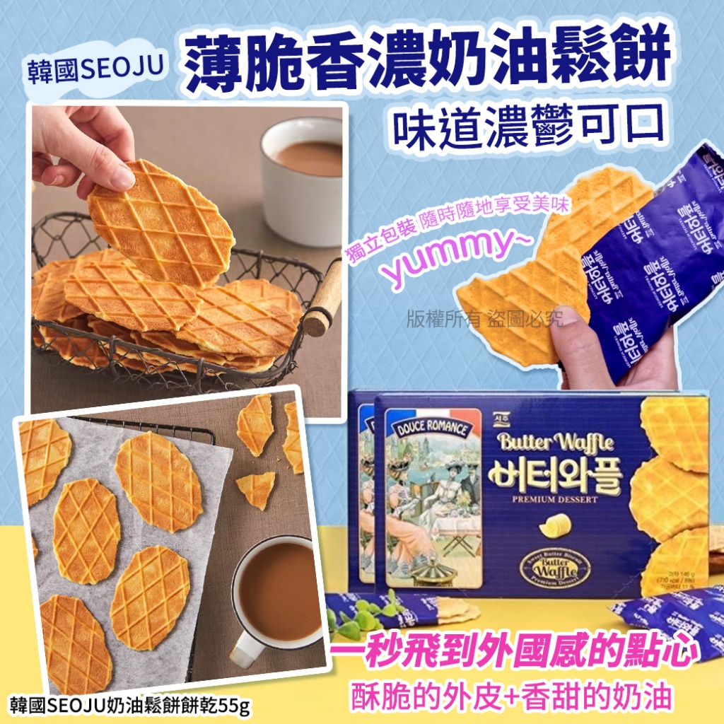 韓國SEOJU奶油鬆餅餅乾55g 《一組兩盒》