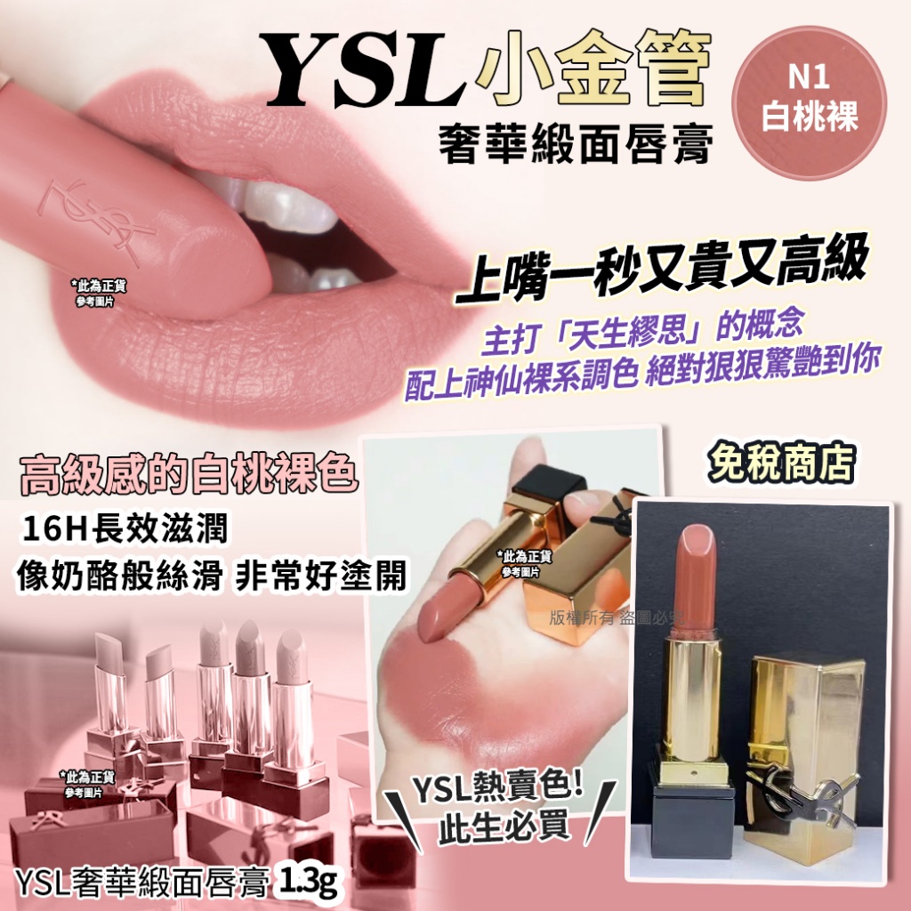 YSL奢華緞面唇膏1.3g-N1