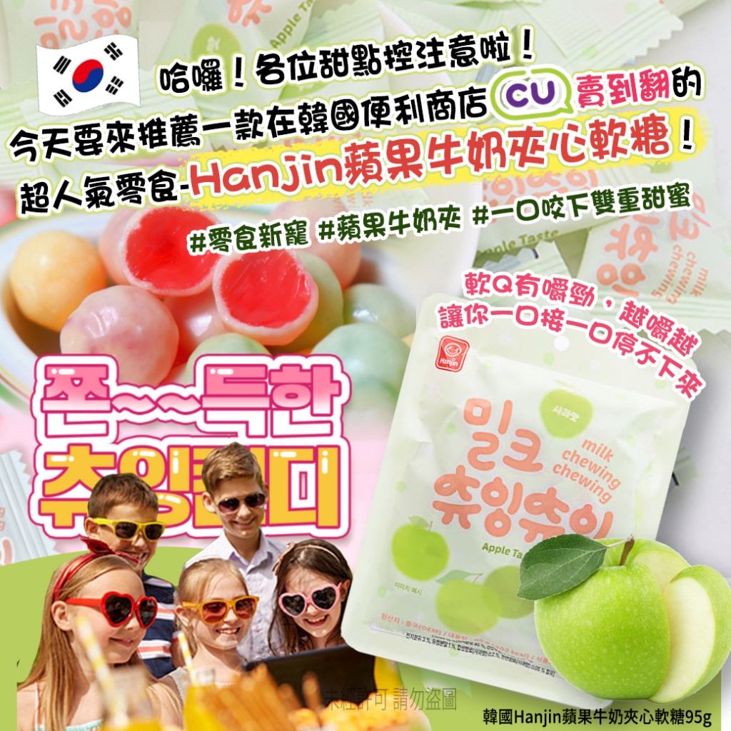 韓國Hanjin蘋果牛奶夾心軟糖95g 《一組兩包》