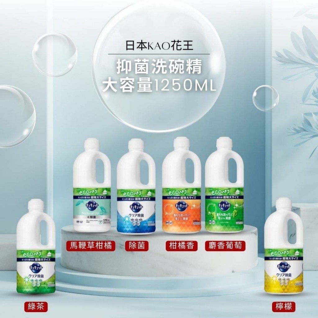 日本Kao花王 抑菌洗碗精 大容量1250ml