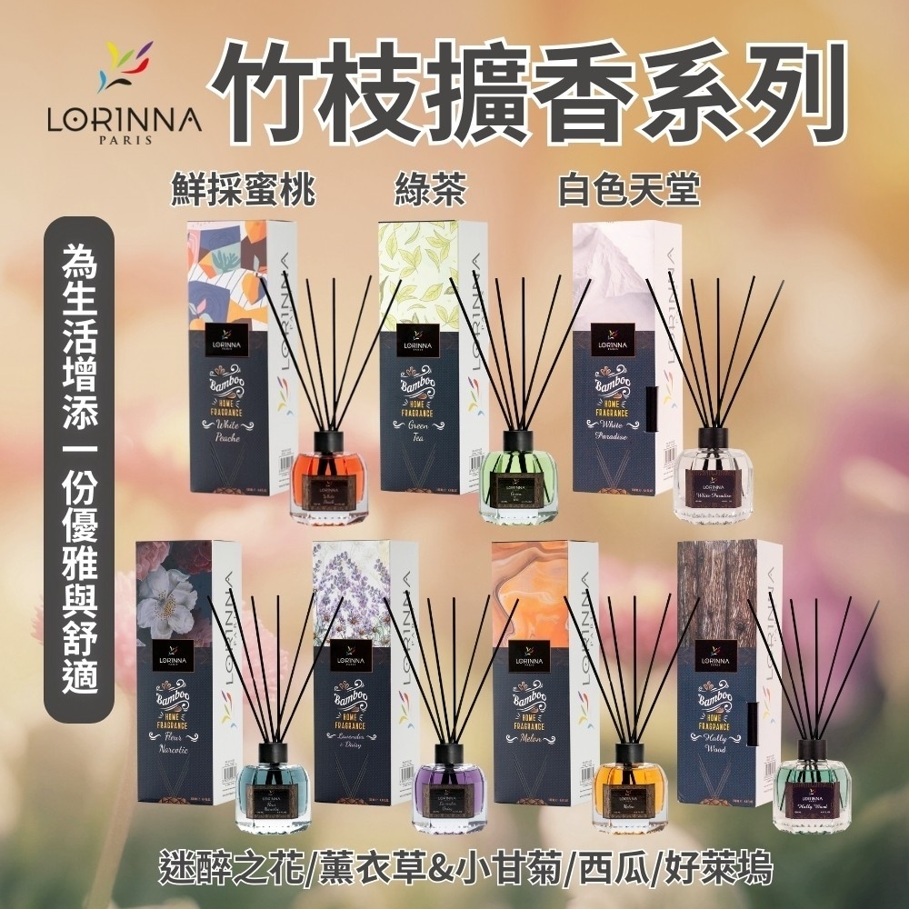 【羅內雅LORINNA】竹枝擴香系列 130ml