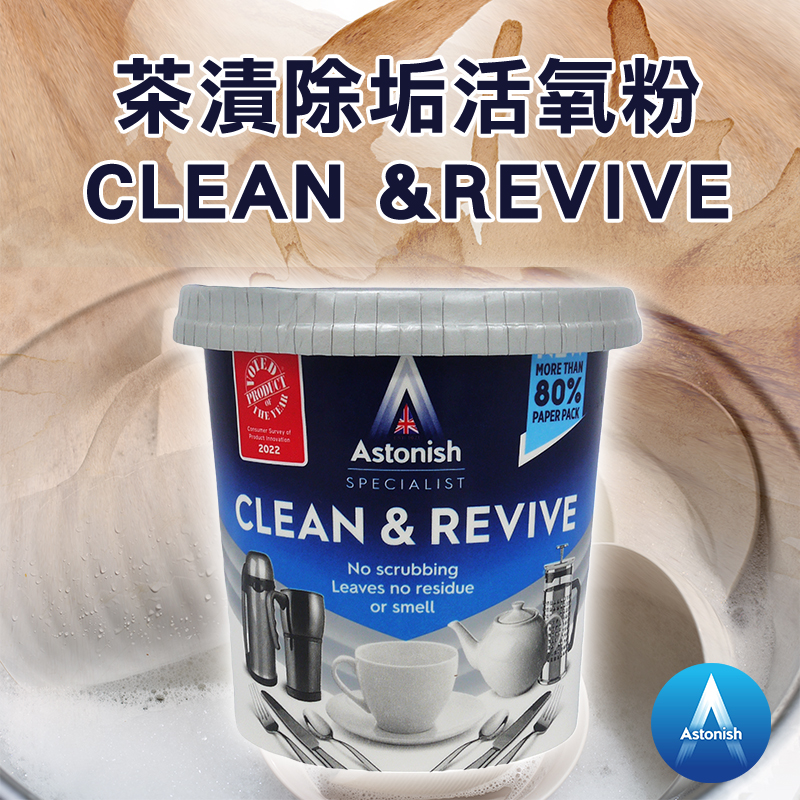 英國Astonish 茶漬除垢活氧粉 350g