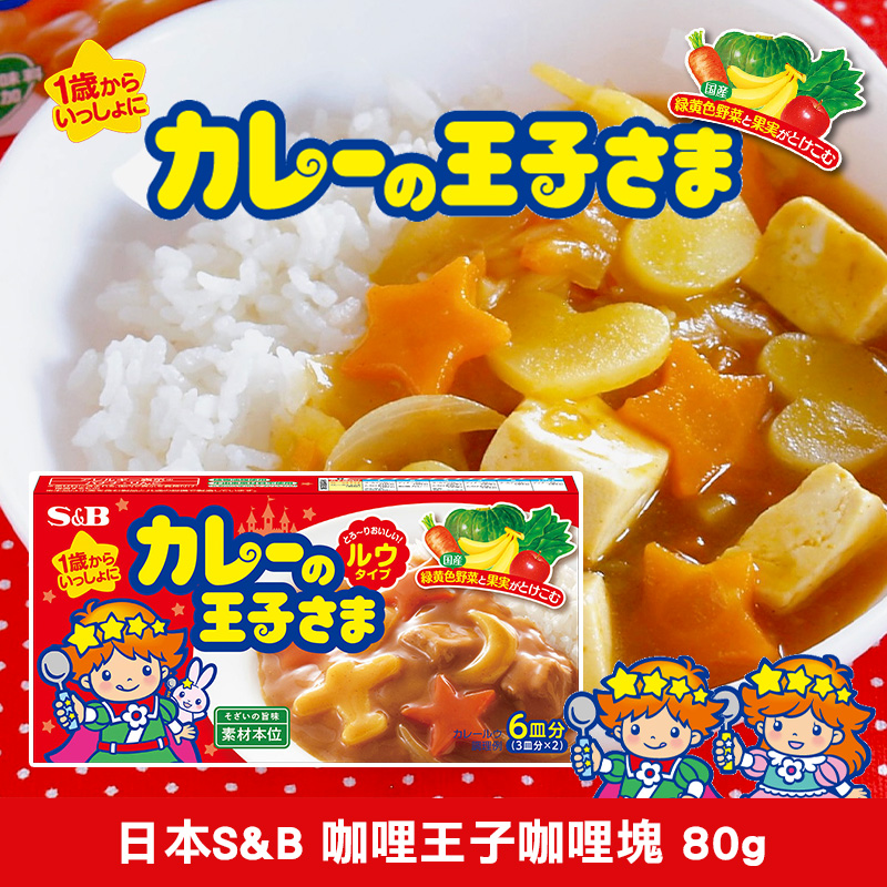 日本S&B 咖哩王子咖哩塊 80g