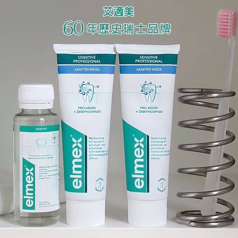 德國??原裝進口Elmex 專效抗敏加美白牙膏 75ml