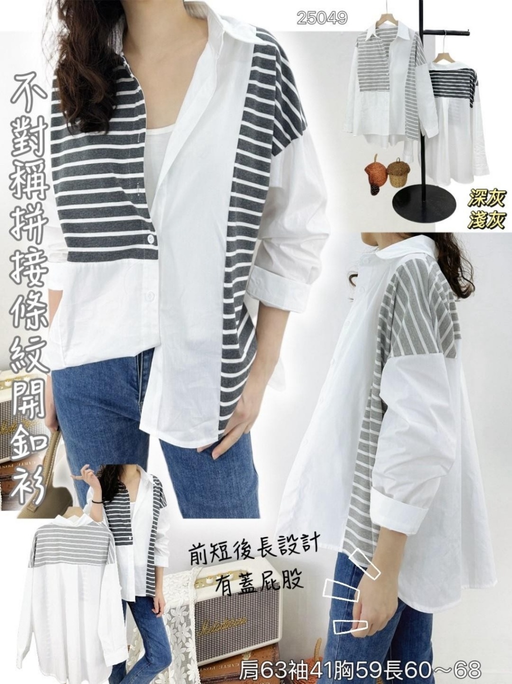 不對襯拼接條文開釦衫