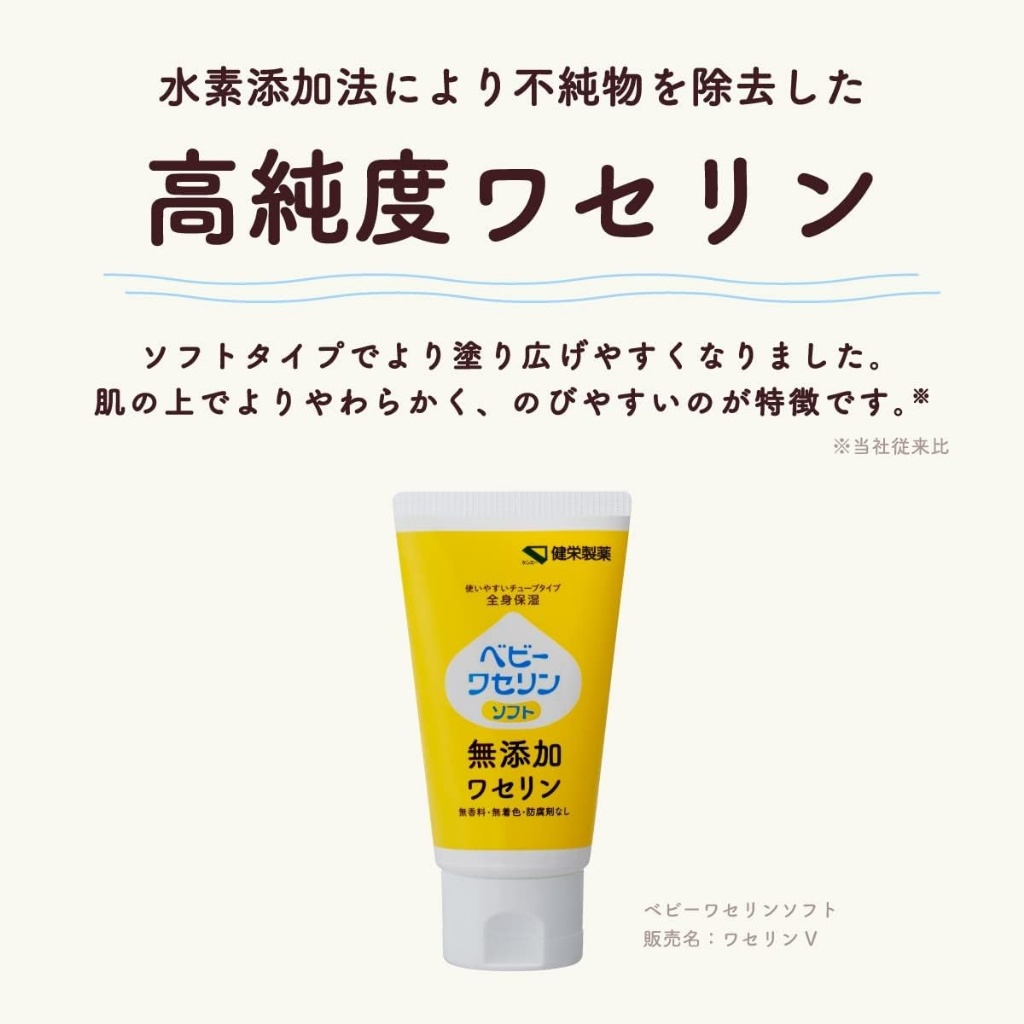 日本 健榮製藥 寶寶凡士林 60g