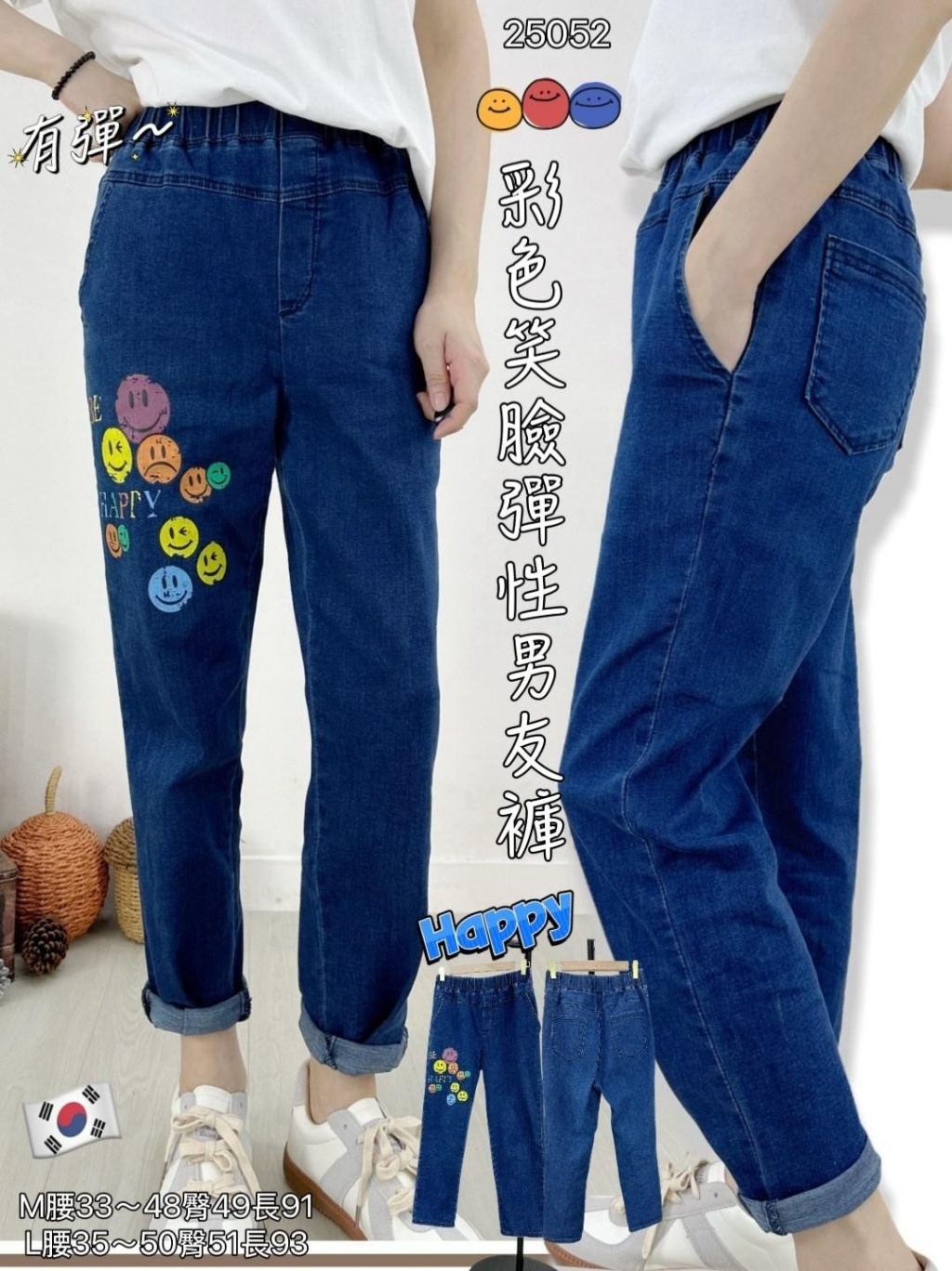 韓標 彩色笑臉彈性男友褲#25052