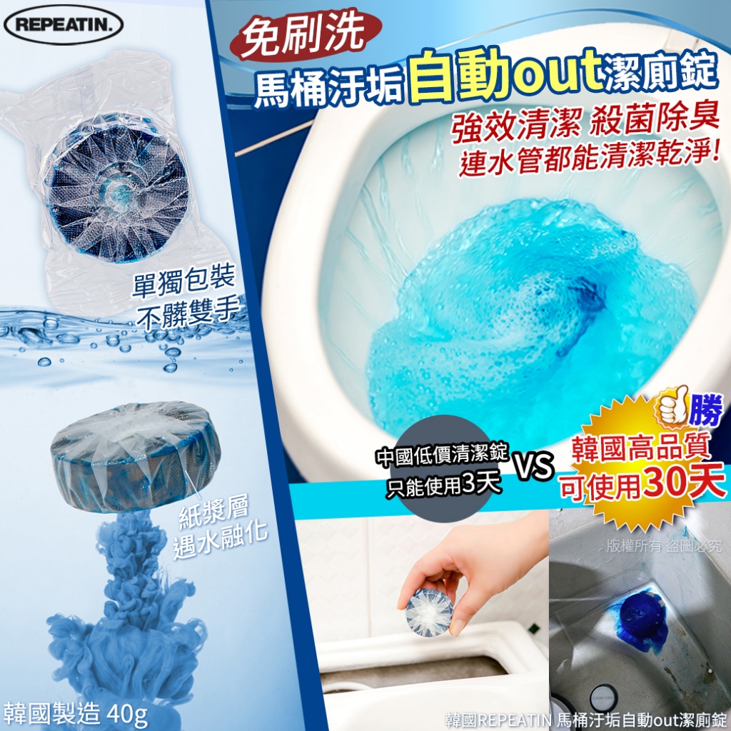 韓國REPEATIN 馬桶汙垢自動out潔廁錠40g 《一組3顆》