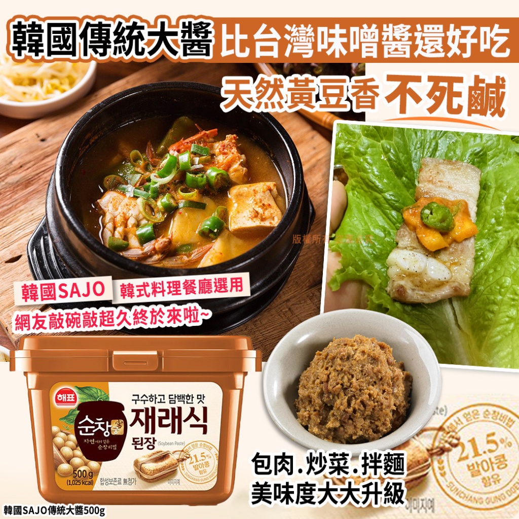 韓國SAJO傳統大醬500g