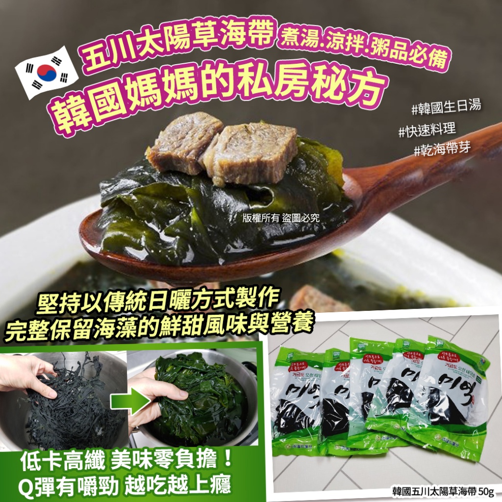 韓國五川太陽草海帶50g