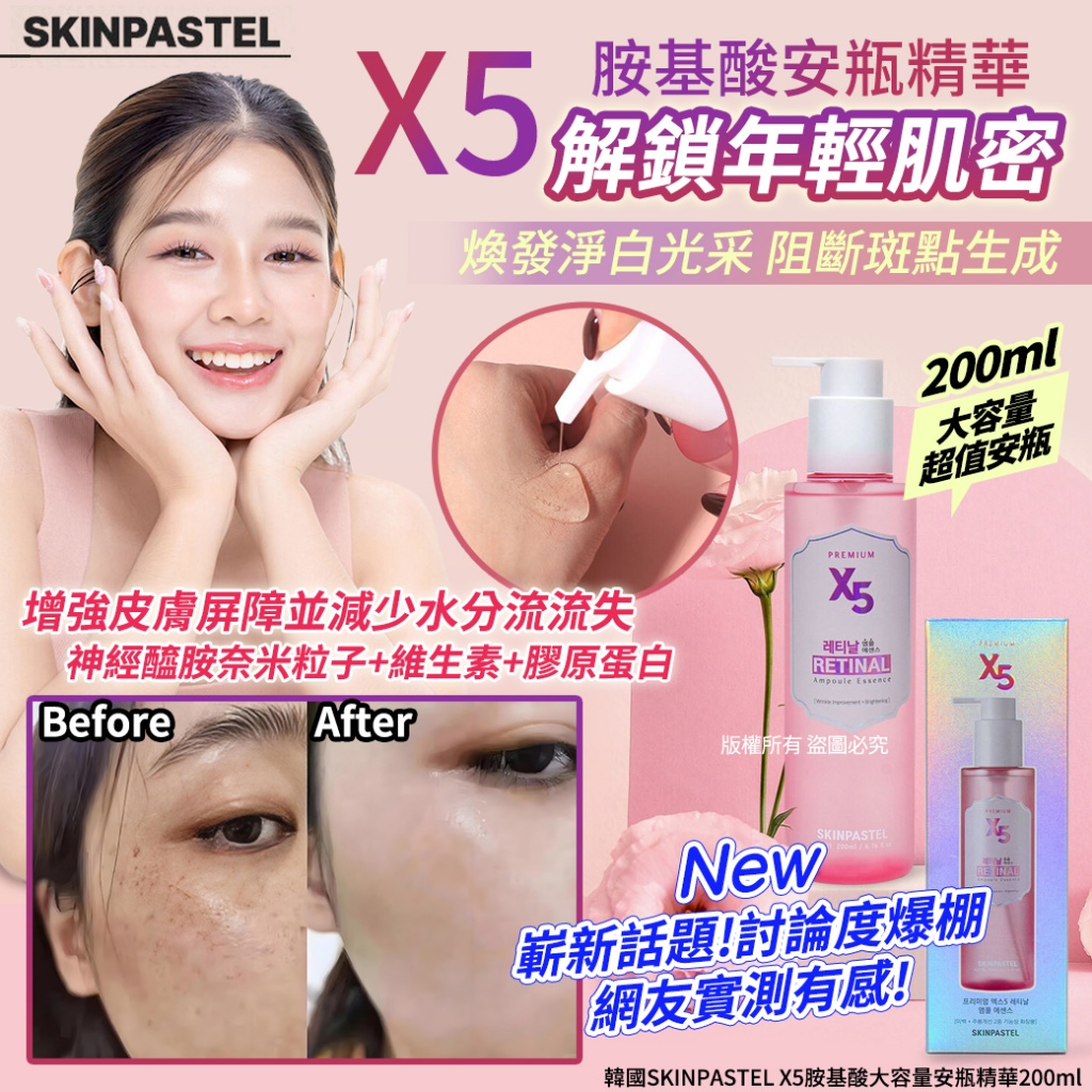 韓國SKINPASTEL X5胺基酸大容量安瓶精華200ml