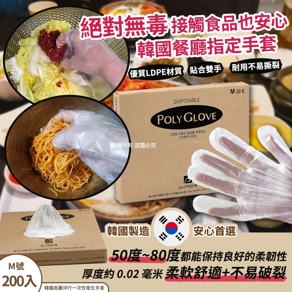 韓國高麗洋行一次性衛生手套200入