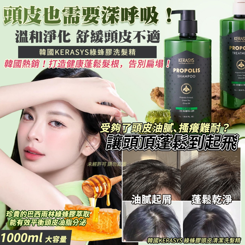 韓國KERASYS 綠蜂膠頭皮清潔洗髮精1000ml